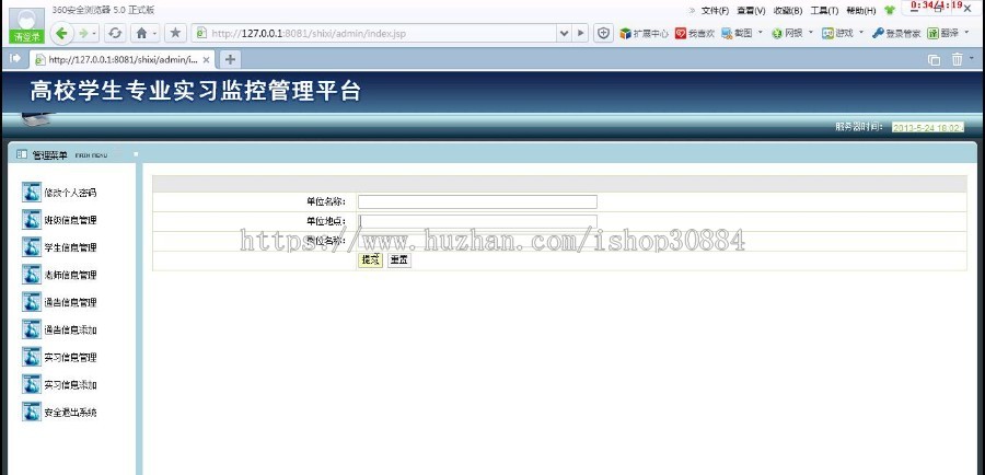 JAVA JSP高校实习信息管理系统-毕业设计 课程设计