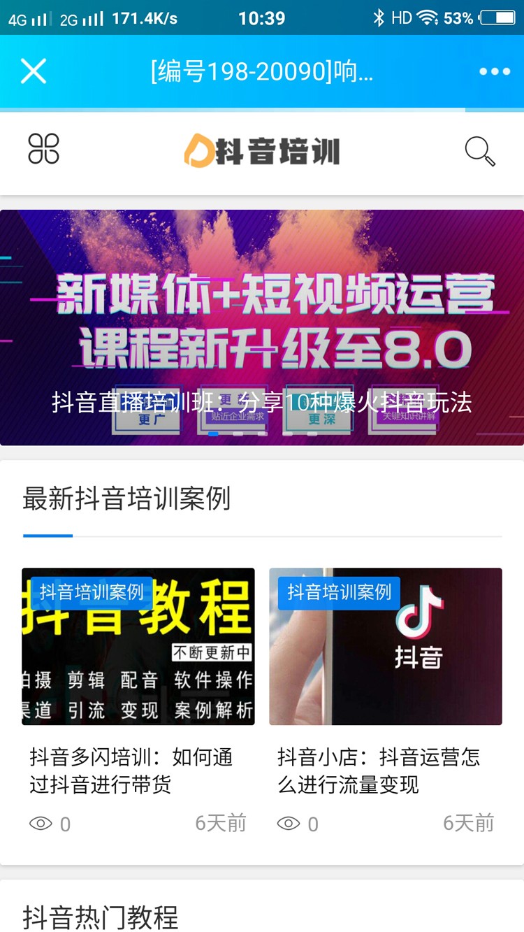 【带手机版】 响应式抖音课程培训资讯类网站源码 炫酷 大气 高端