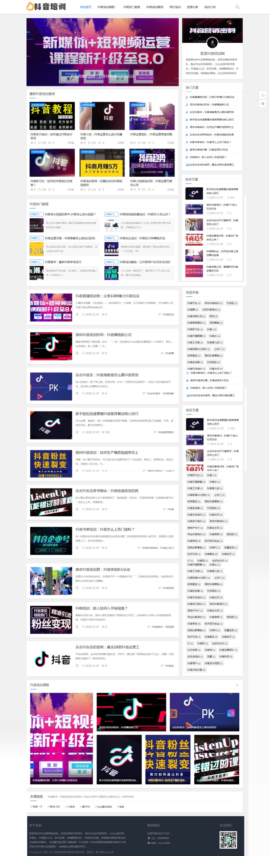【带手机版】 响应式抖音课程培训资讯类网站源码 炫酷 大气 高端