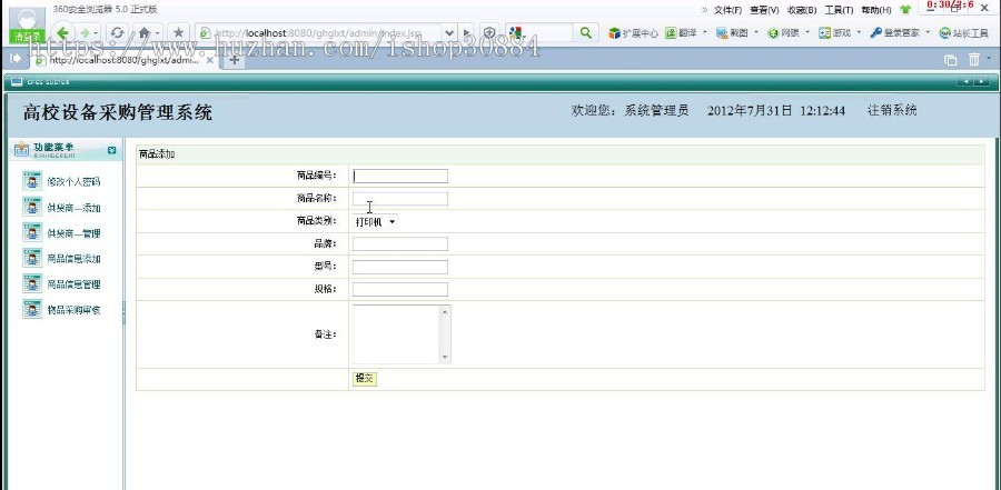 JAVA JSP高校设备采购管理系统-毕业设计 课程设计