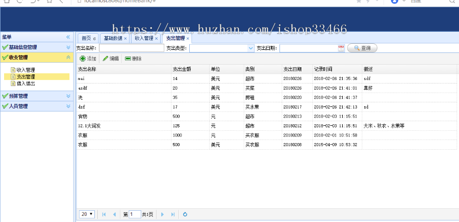 ssm财务管理系统（个人理财系统 个人财务管理系统-毕业设计 课程设计）