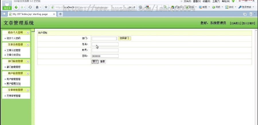JAVA JSP文章管理系统-毕业设计 课程设计