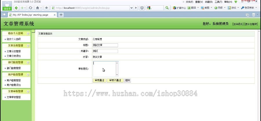 JAVA JSP文章管理系统-毕业设计 课程设计