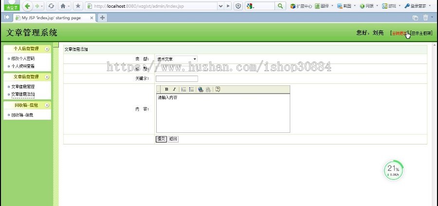 JAVA JSP文章管理系统-毕业设计 课程设计