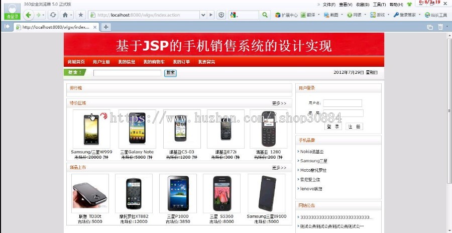 JAVA JSP手机销售系统 手机购物网站系统-毕业设计 课程设计