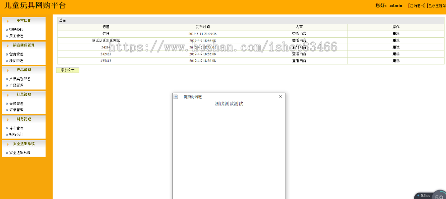 JAVAjavawebJSP儿童玩具网购系统儿童玩具销售商场购物系统电子商务系统销售系统 