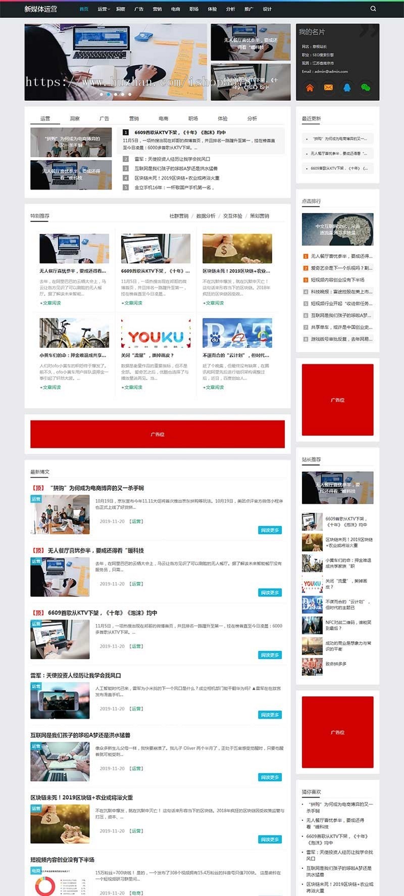 HTML5新媒体运营资讯类网站织梦模板 响应式科技互联网新闻资讯