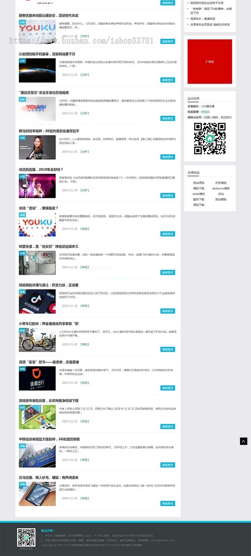 HTML5新媒体运营资讯类网站织梦模板 响应式科技互联网新闻资讯