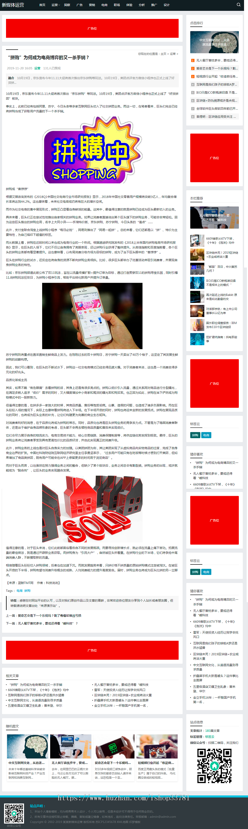 HTML5新媒体运营资讯类网站织梦模板 响应式科技互联网新闻资讯