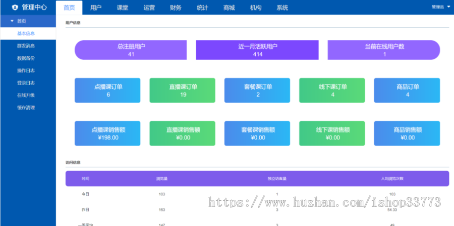 在线教育系统源码，线上教育培训系统源码，PHP企业培训学习系统，网校系统APP源码