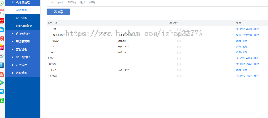 在线教育系统源码，线上教育培训系统源码，PHP企业培训学习系统，网校系统APP源码
