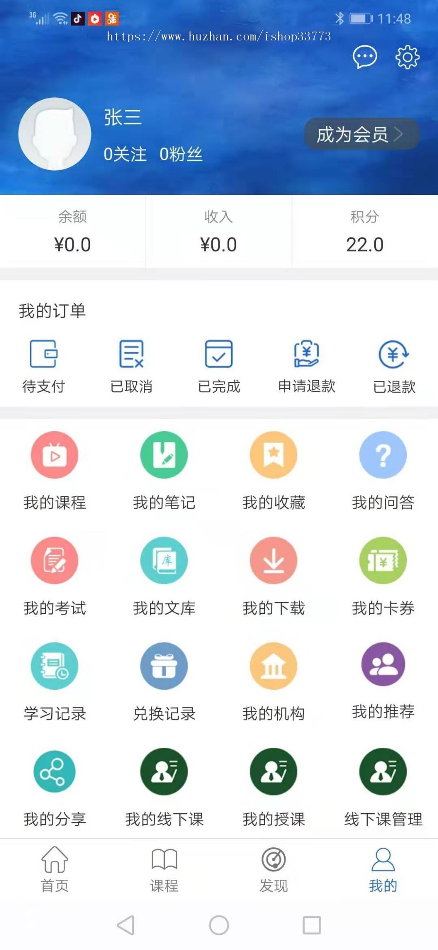 在线教育系统源码，线上教育培训系统源码，PHP企业培训学习系统，网校系统APP源码