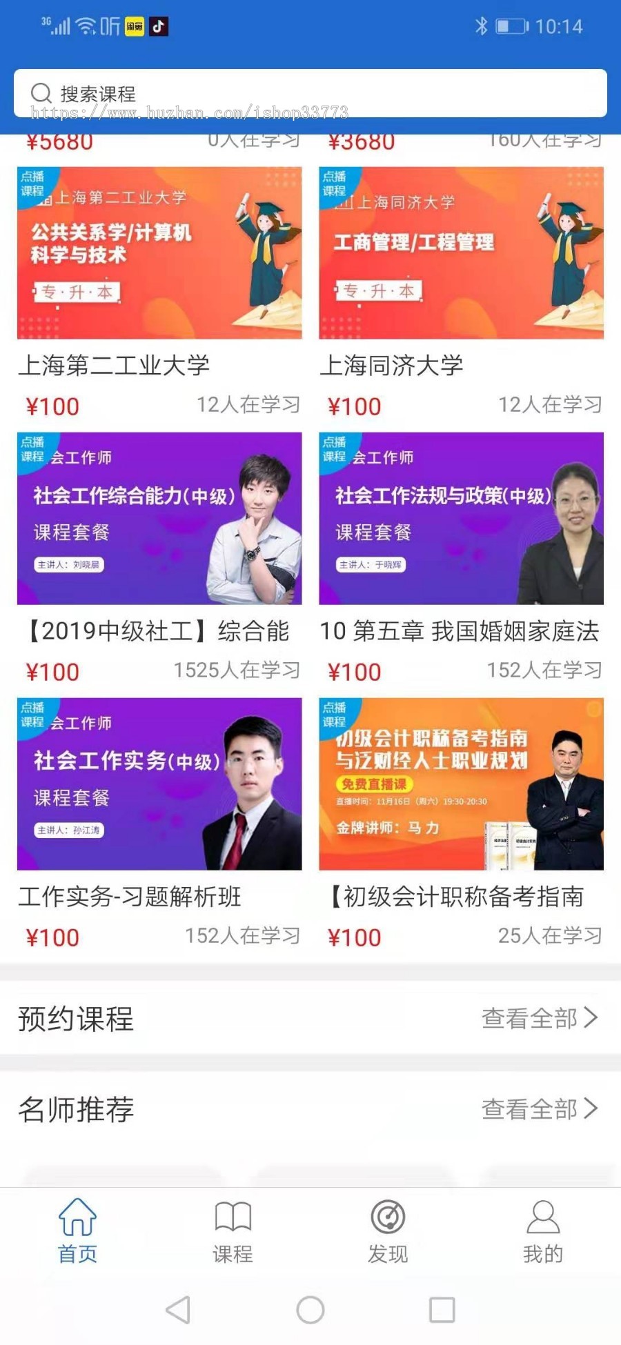 在线教育系统源码，线上教育培训系统源码，PHP企业培训学习系统，网校系统APP源码