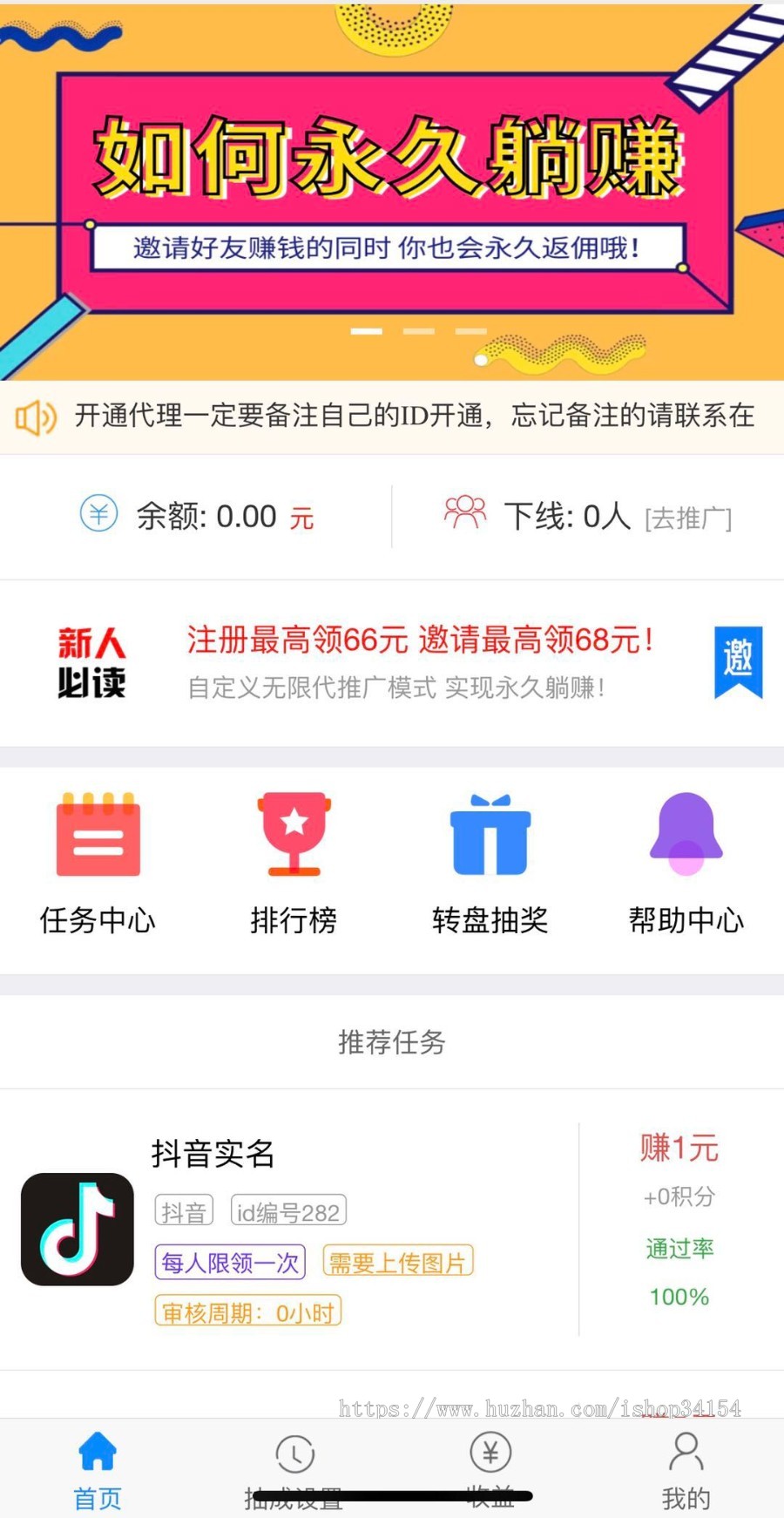 【悬赏任务一站式系统】2020高级版 团长 无限代自定义抽佣 积分墙 任务平台 拉新返佣