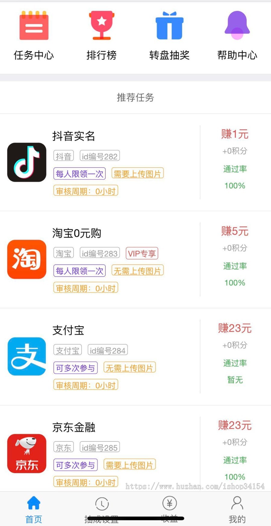 【悬赏任务一站式系统】2020高级版 团长 无限代自定义抽佣 积分墙 任务平台 拉新返佣