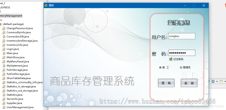 JAVA仓库库存管理系统 商品库存管理（仓库进销存管理系统库存管理系统仓库管理系统）
