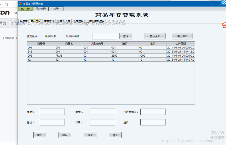 JAVA仓库库存管理系统 商品库存管理（仓库进销存管理系统库存管理系统仓库管理系统）