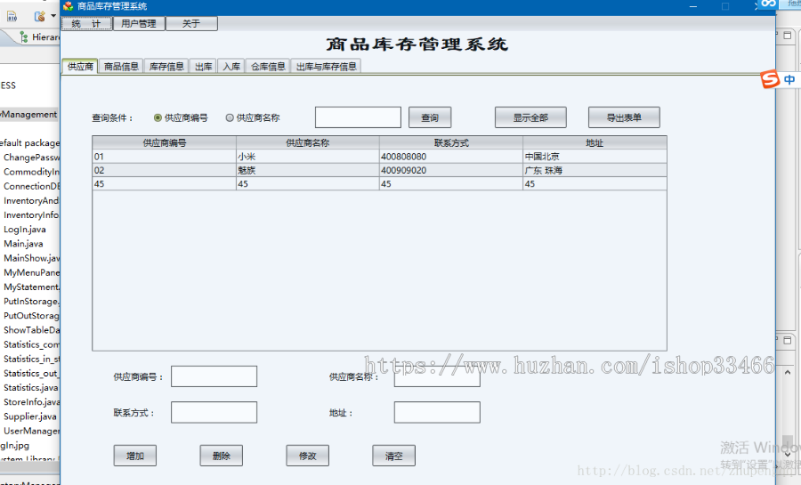 JAVA仓库库存管理系统 商品库存管理（仓库进销存管理系统库存管理系统仓库管理系统）
