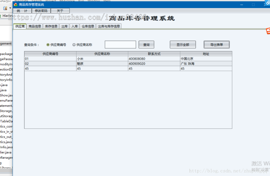 JAVA仓库库存管理系统 商品库存管理（仓库进销存管理系统库存管理系统仓库管理系统）