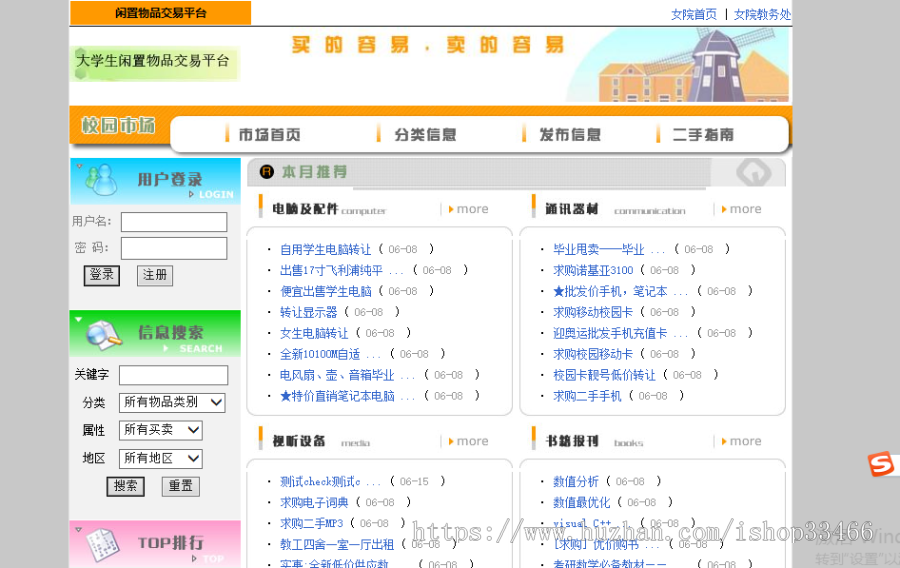 javaweb JAVA JSP校园二手交易平台源码（校园二手交易系统 闲置物品交易系统 ） 