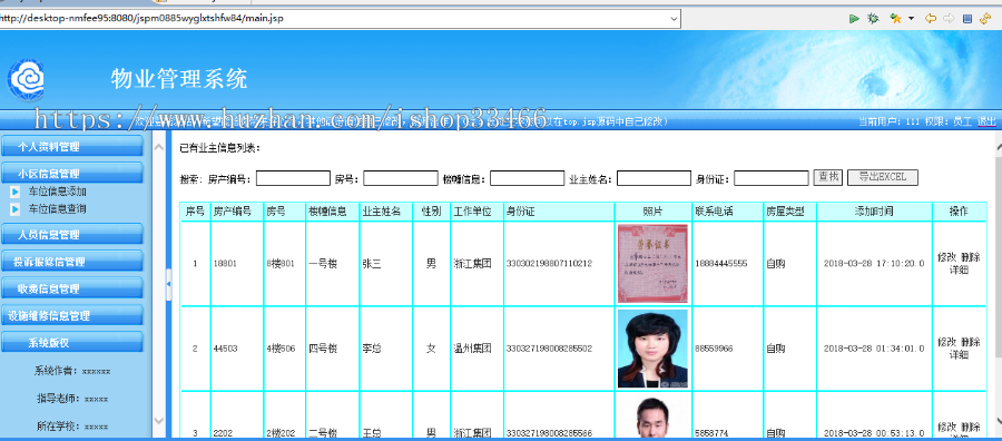 javaweb JAVA JSP物业管理系统源码 小区管理系统源码小区物业管理系统 社区管理系统