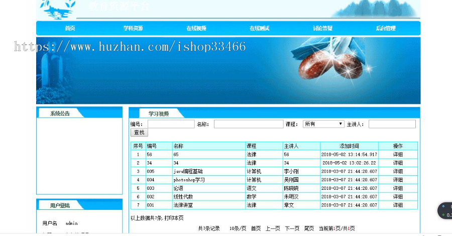 javaweb JAVA JSP学校教师教学资源系统教育资源管理系统教学管理系统教学系统教 