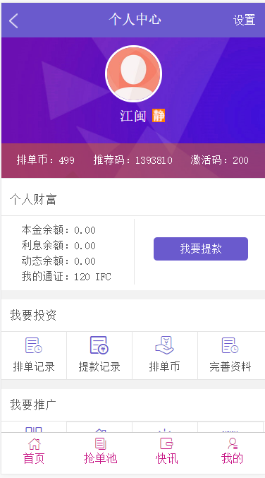 【运营版】2019全新UI 区块HZ模式，APP运营版带通证，支持二开