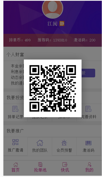 【运营版】2019全新UI 区块HZ模式，APP运营版带通证，支持二开