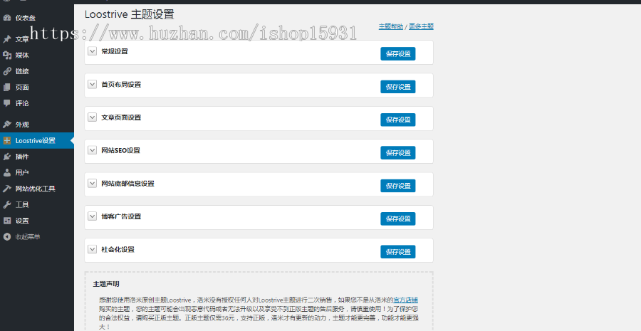 洛米Loostrive原创响应式wordpress杂志中文主题V1.3.3版 