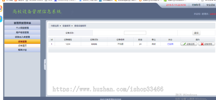 JAVAJSP实验室设备借用管理系统JSP高校设备管理JSP设备租借管理JSP实验室设备管理系统