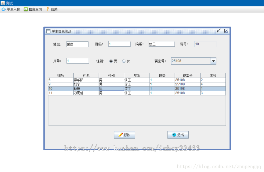 java宿舍管理系统（校园宿舍管理）源代码