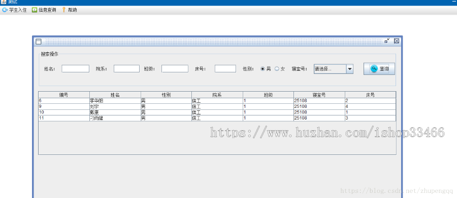 java宿舍管理系统（校园宿舍管理）源代码