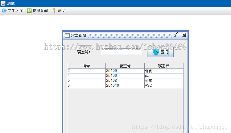 java宿舍管理系统（校园宿舍管理）源代码