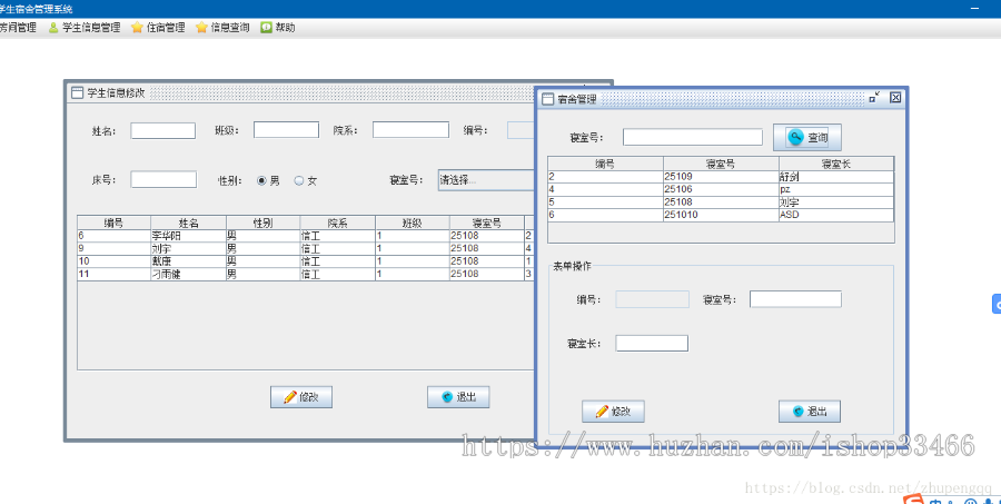java宿舍管理系统（校园宿舍管理）源代码