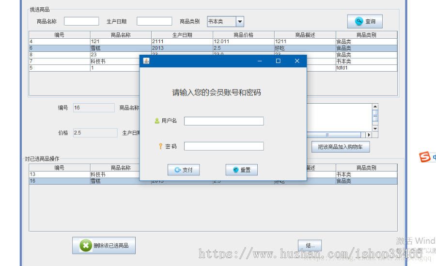 java超市购物系统（电子商务系统 商城）商品销售系统商品销售系统 超市购物系统