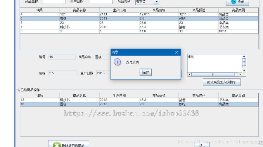 java超市购物系统（电子商务系统 商城）商品销售系统商品销售系统 超市购物系统