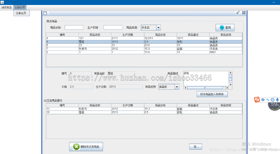 java超市购物系统（电子商务系统 商城）商品销售系统商品销售系统 超市购物系统