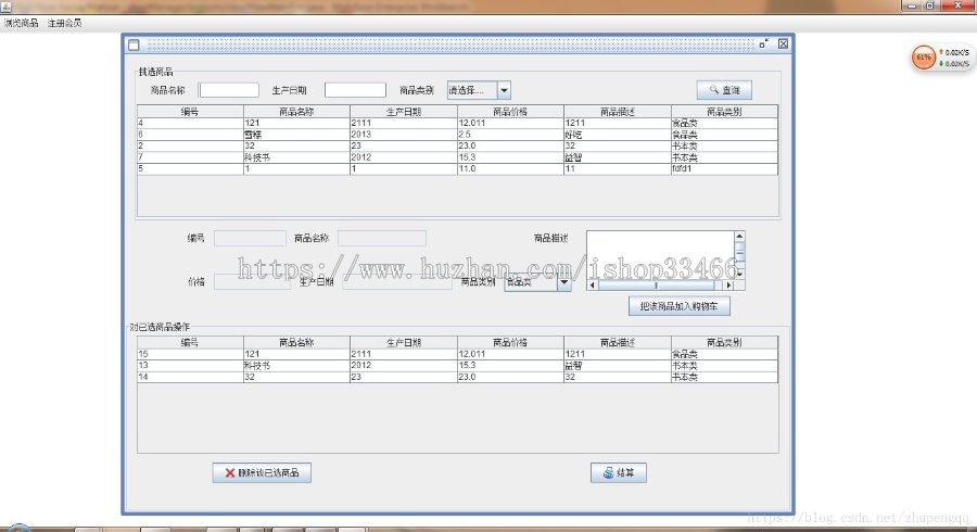 java超市购物系统（电子商务系统 商城）商品销售系统商品销售系统 超市购物系统