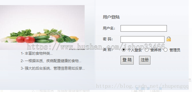 javaweb JAVA JSP营养健康管理系统(膳食的合理搭配)健康管理系统-