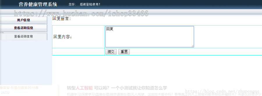 javaweb JAVA JSP营养健康管理系统(膳食的合理搭配)健康管理系统-