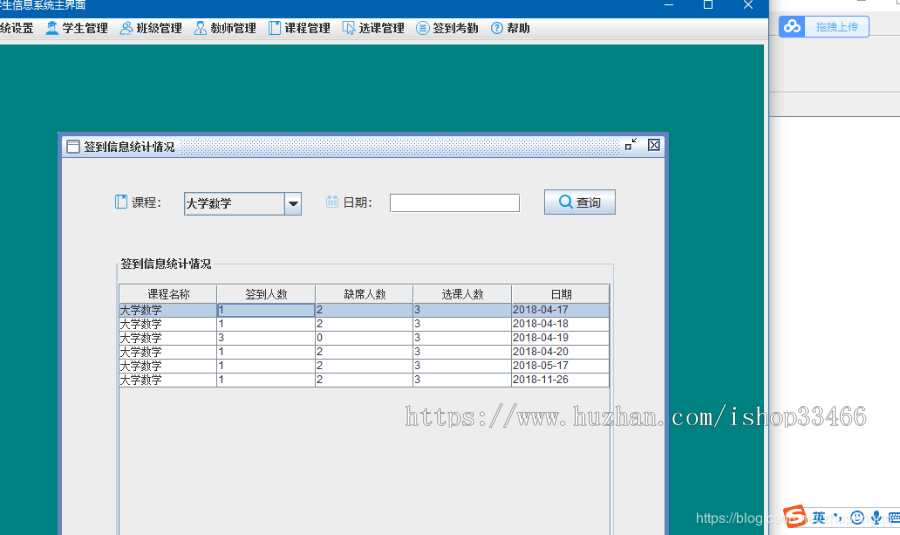 java学生信息管理系统java学生考勤管理java考勤系统 java学生信息 java学生成绩管理