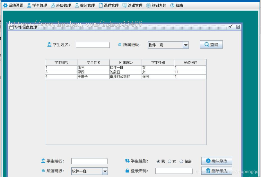 java学生信息管理系统java学生考勤管理java考勤系统 java学生信息 java学生成绩管理