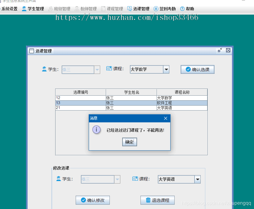 java学生信息管理系统java学生考勤管理java考勤系统 java学生信息 java学生成绩管理
