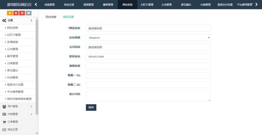 【修复版】游戏陪玩平台源码 游戏聊天约玩系统 WAP手机端自适应 