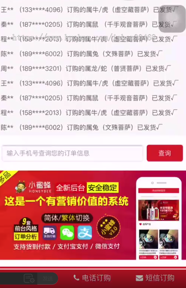 两只蜜蜂商品百度竞价单页订单系统源码 货到付款下单网站 微信分销商城 手机版后台