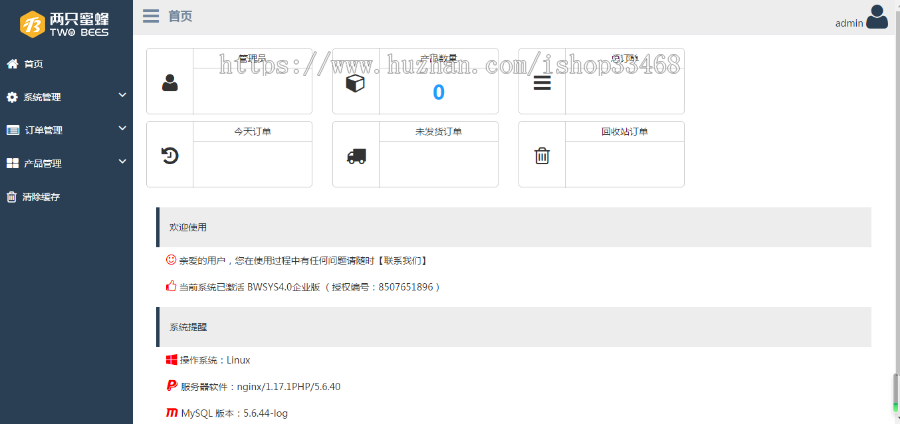 两只蜜蜂商品百度竞价单页订单系统源码 货到付款下单网站 微信分销商城 手机版后台