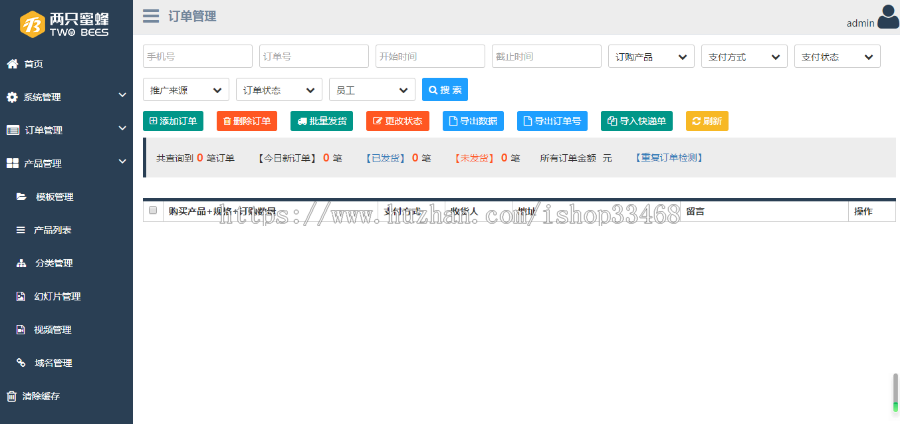 两只蜜蜂商品百度竞价单页订单系统源码 货到付款下单网站 微信分销商城 手机版后台