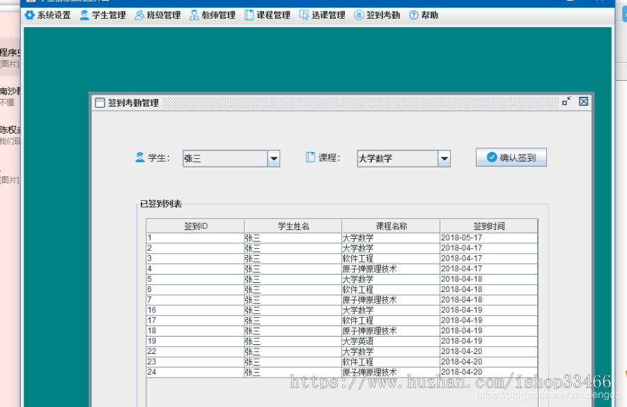 java考勤管理系统源码学生考勤请假系统（学生考勤管理系统 考勤系统）