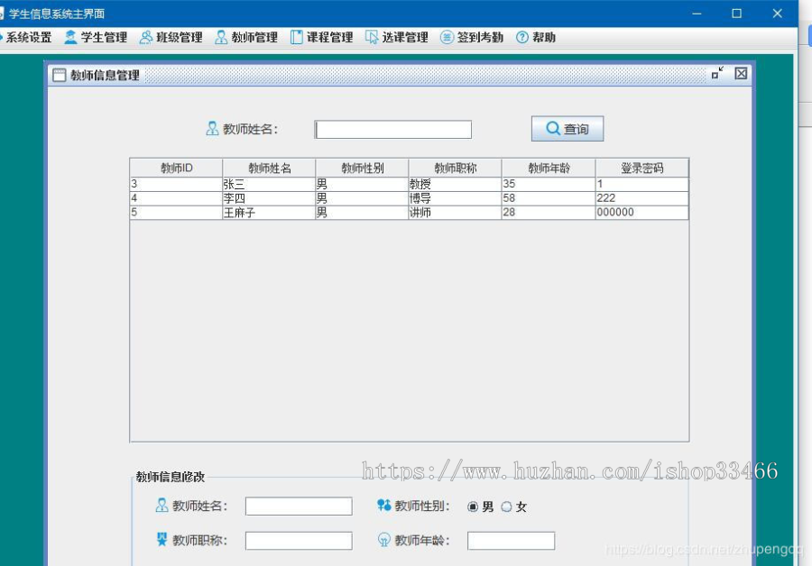 java考勤管理系统源码学生考勤请假系统（学生考勤管理系统 考勤系统）