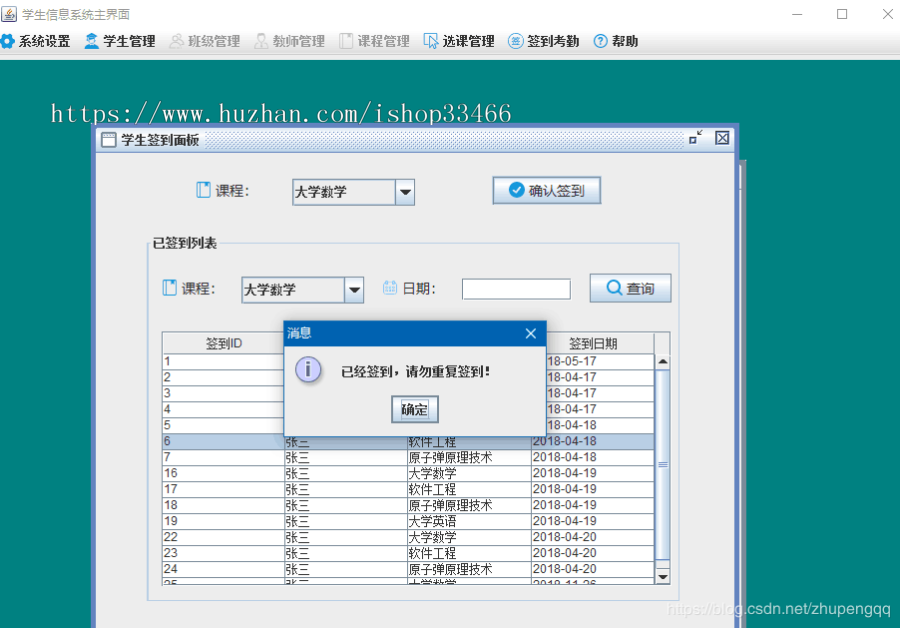 java考勤管理系统源码学生考勤请假系统（学生考勤管理系统 考勤系统）